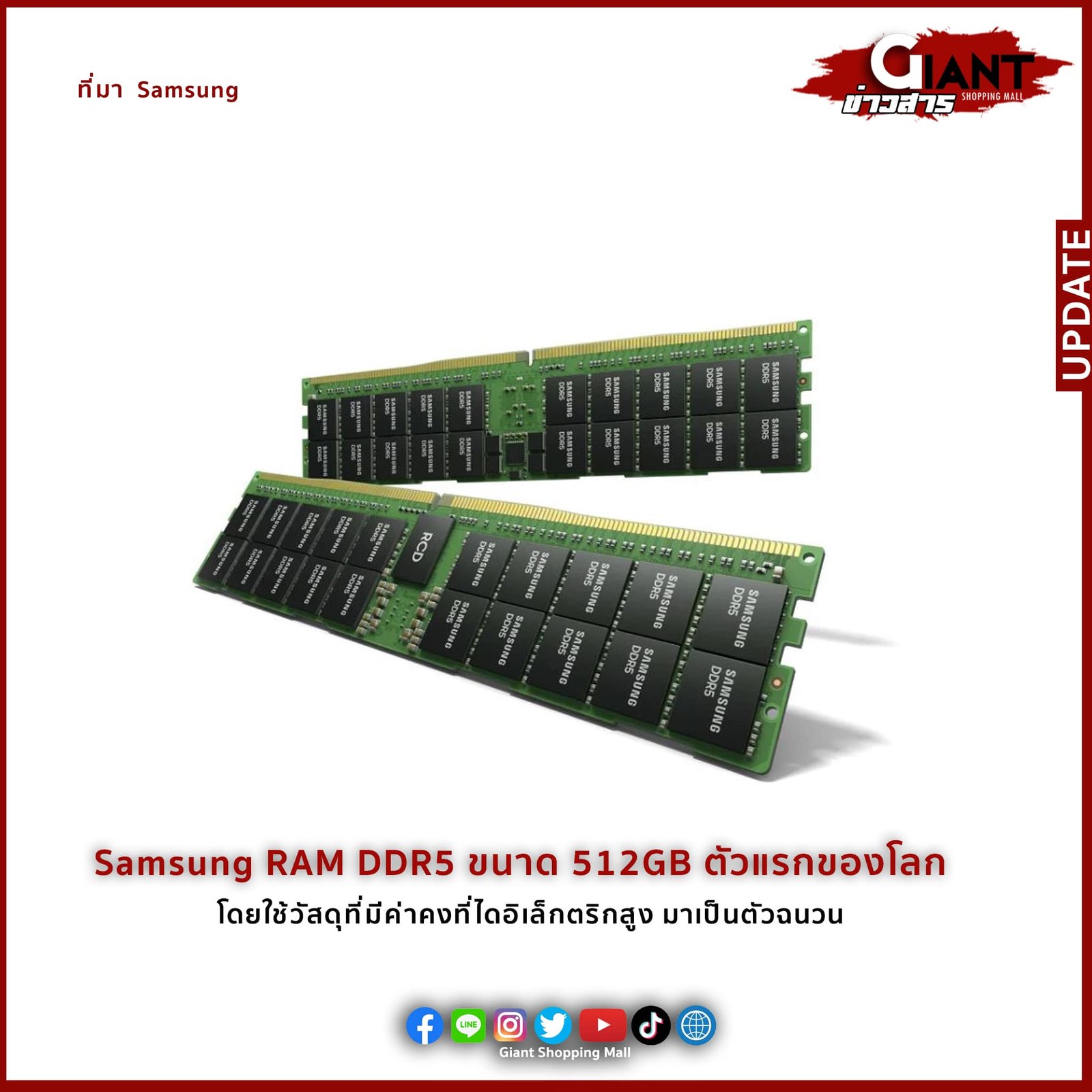 Samsung RAM DDR 5 ขนาด 512GB ตัวแรกของโลก